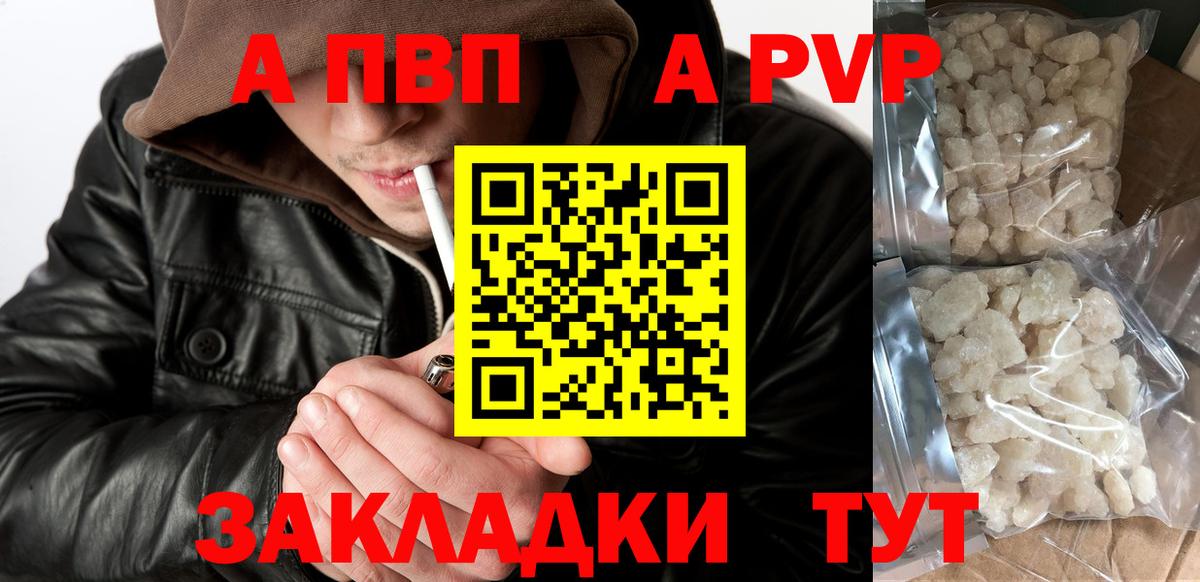 Alpha PVP  A-PVP крисы CK  Вход с VPN  Борисоглебск  А ПВП мука 