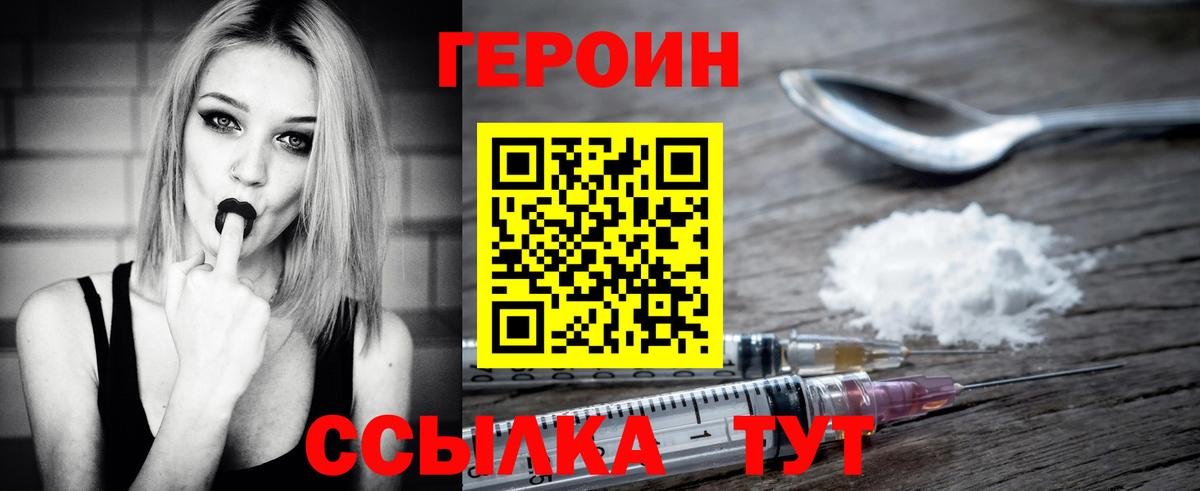 Борисоглебск  ГЕРОИН белый  Вход с VPN 