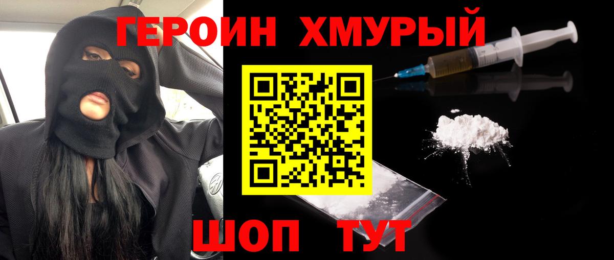 ГЕРОИН Афган Борисоглебск