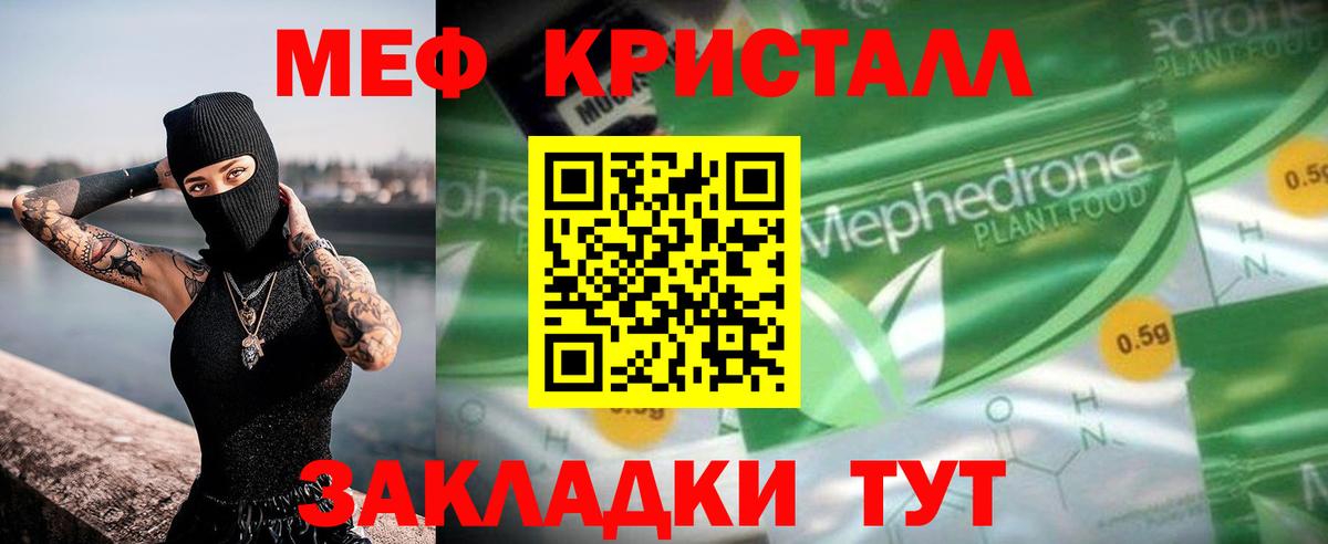 Мефедрон кристаллы  Мефедрон  Борисоглебск  Мефедрон  Вход с VPN  Мефедрон мяу мяу 