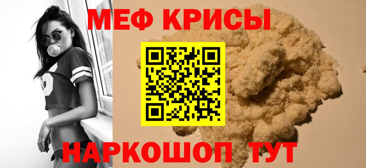 Меф мяу мяу  Борисоглебск