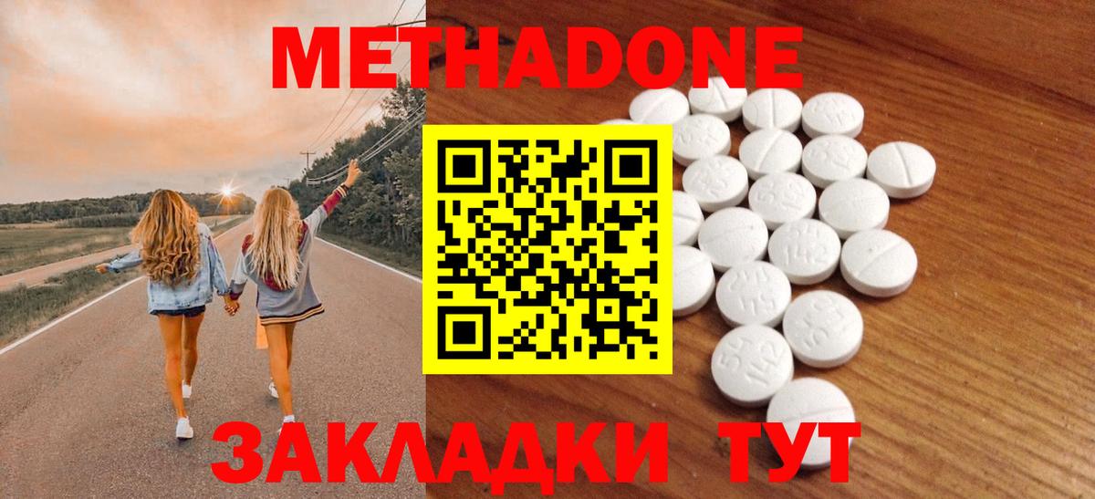 Метадон белоснежный Борисоглебск