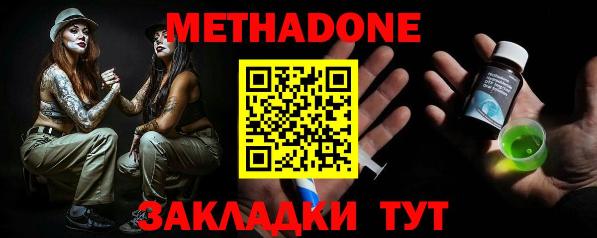 Борисоглебск  Метадон белоснежный  Вход с VPN  МЕТАДОН VHQ 