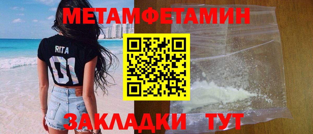 Первитин Methamphetamine Борисоглебск
